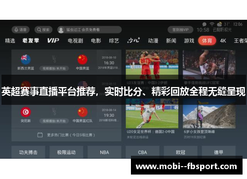 英超赛事直播平台推荐，实时比分、精彩回放全程无缝呈现