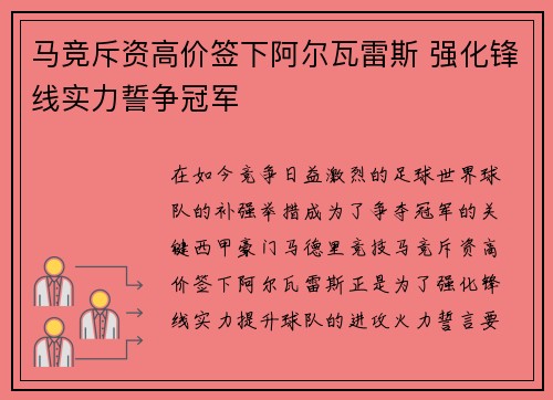 马竞斥资高价签下阿尔瓦雷斯 强化锋线实力誓争冠军