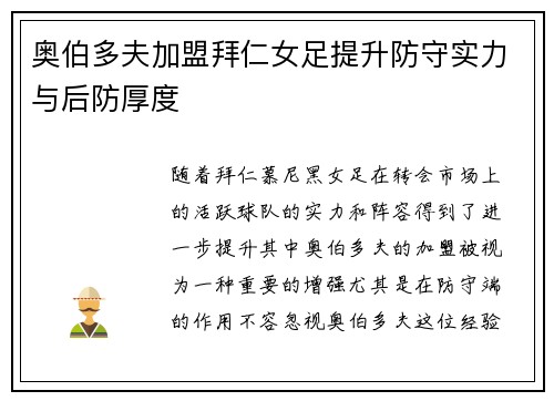 奥伯多夫加盟拜仁女足提升防守实力与后防厚度