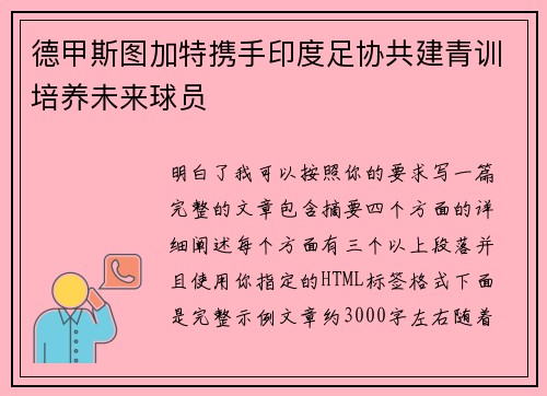 德甲斯图加特携手印度足协共建青训培养未来球员