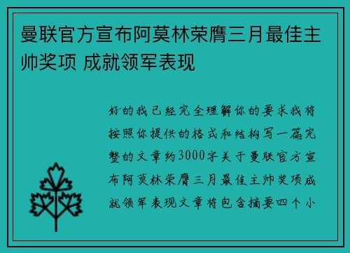 曼联官方宣布阿莫林荣膺三月最佳主帅奖项 成就领军表现