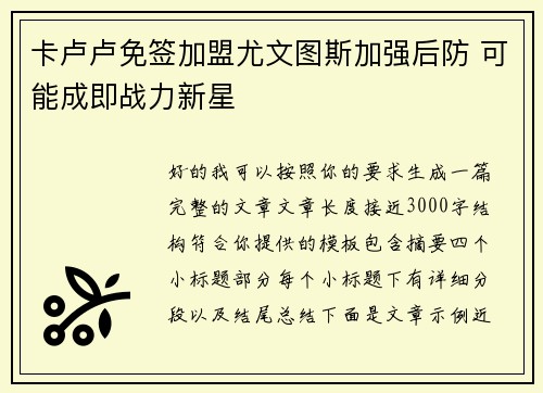 卡卢卢免签加盟尤文图斯加强后防 可能成即战力新星