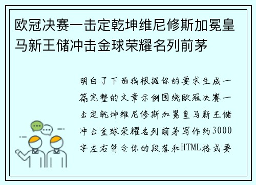 欧冠决赛一击定乾坤维尼修斯加冕皇马新王储冲击金球荣耀名列前茅