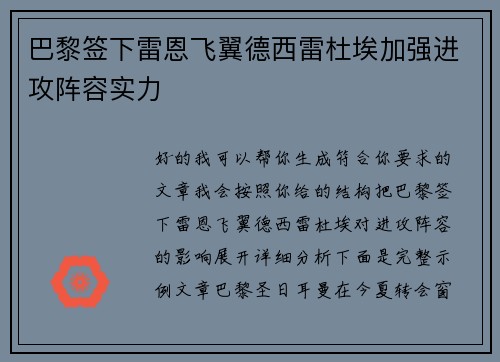 巴黎签下雷恩飞翼德西雷杜埃加强进攻阵容实力